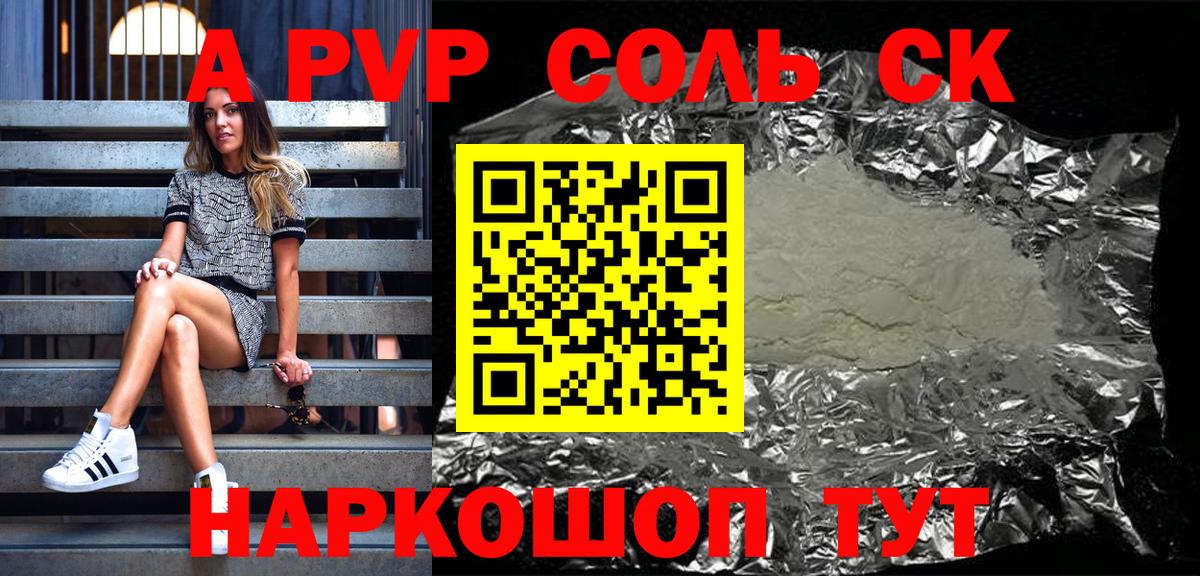 Альфа ПВП кристаллы Курск