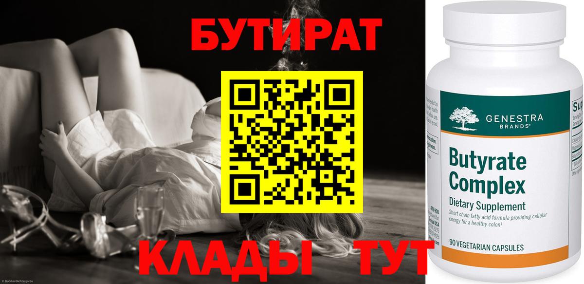 Бутират GHB  Вход с VPN  Курск 