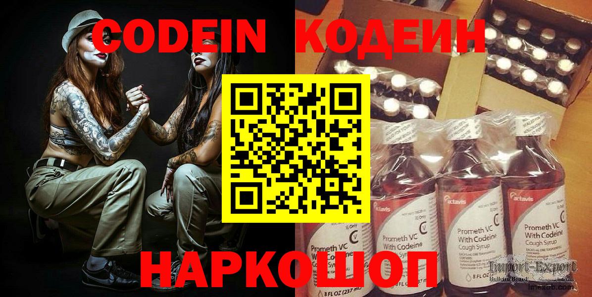 Codein напиток Lean (лин)  Вход с VPN  Codein напиток Lean (лин)  Курск 
