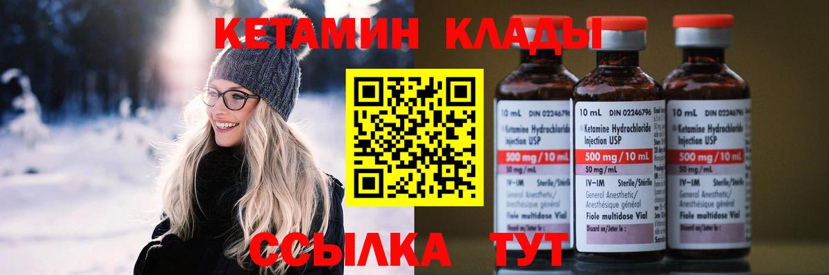 Кетамин VHQ Курск