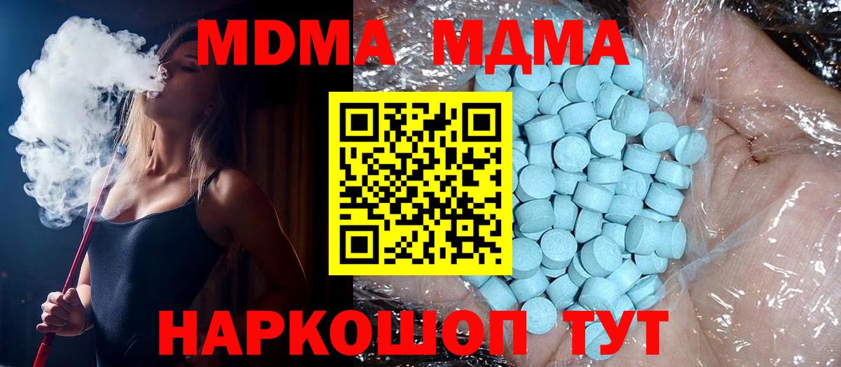 MDMA кристаллы Курск
