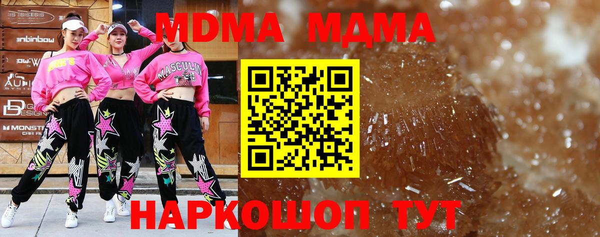 Курск  MDMA кристаллы  Вход с VPN  MDMA  МДМА Molly 