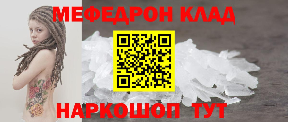 Мефедрон кристаллы Курск