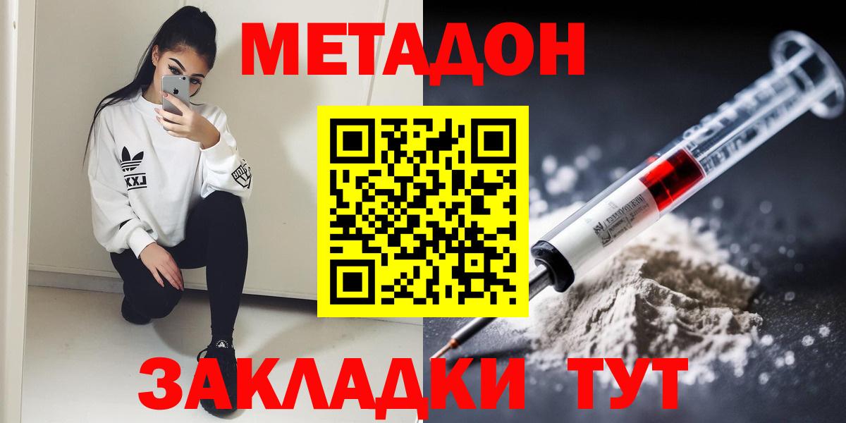 МЕТАДОН кристалл Курск