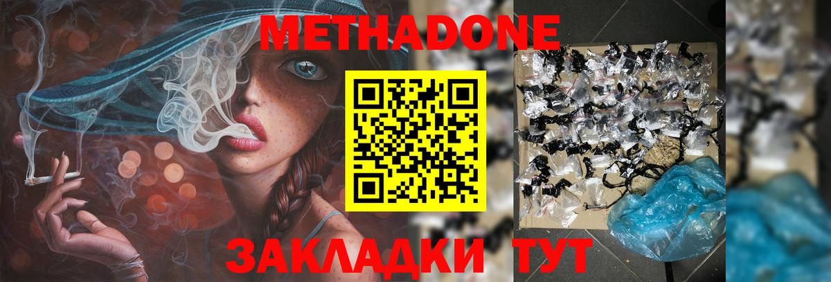 МЕТАДОН VHQ  Вход с VPN  Курск 